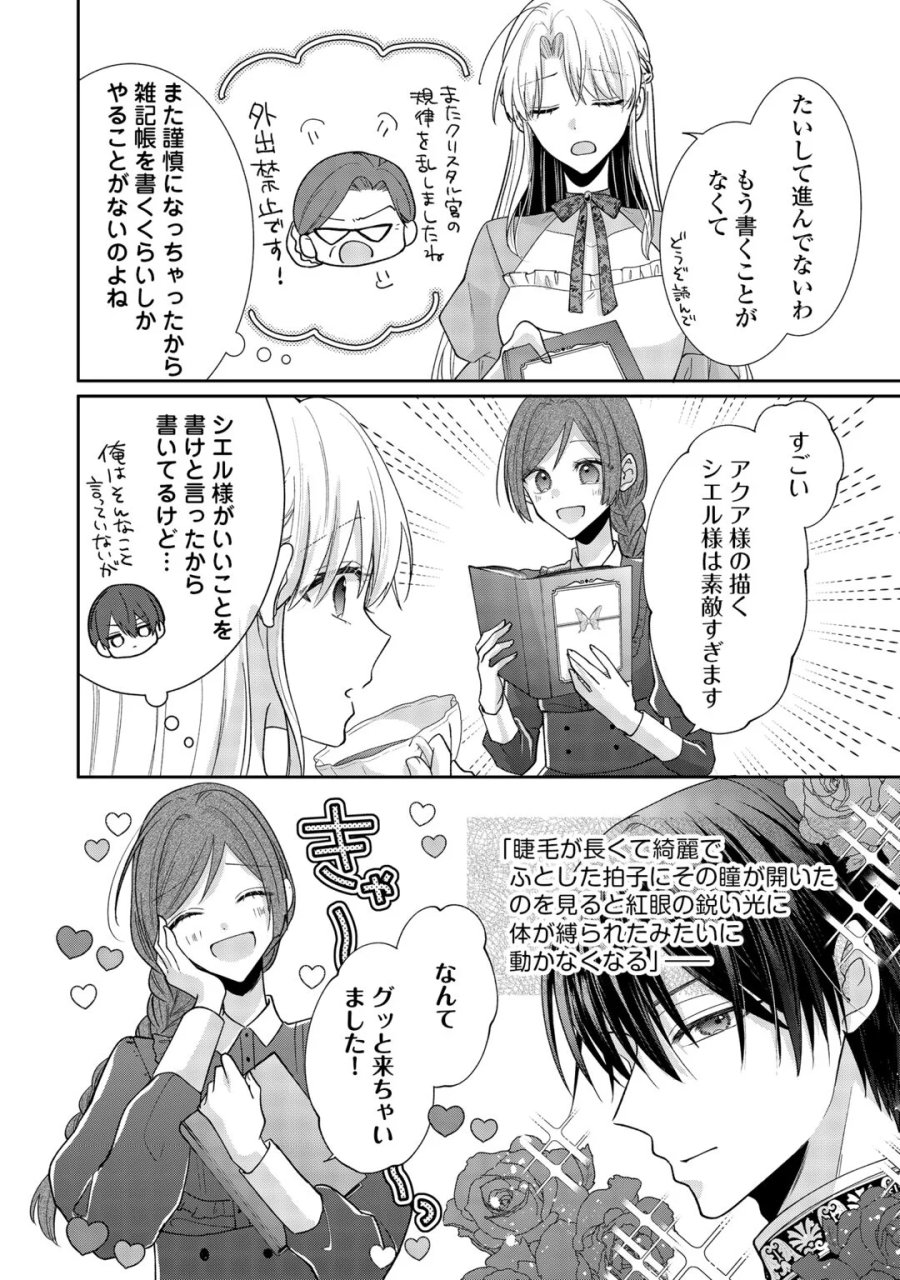 お飾りの側妃ですね?わかりました。どうぞ私のことは放っといてください! 第8話 - Page 18