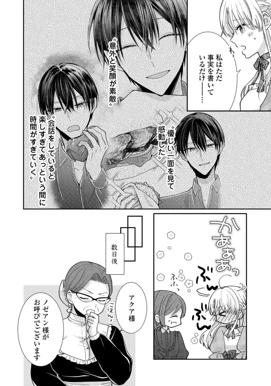 お飾りの側妃ですね?わかりました。どうぞ私のことは放っといてください! 第8話 - Page 20
