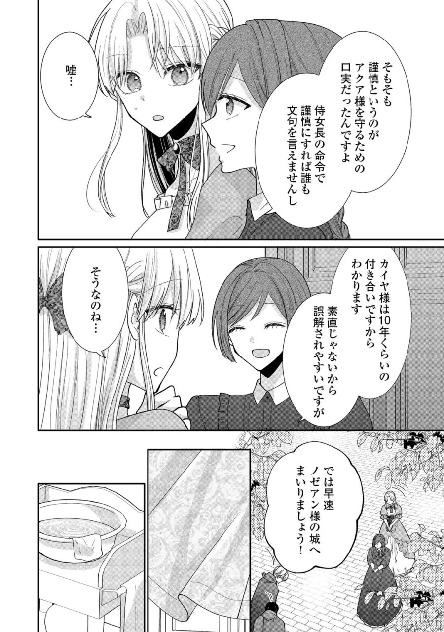 お飾りの側妃ですね?わかりました。どうぞ私のことは放っといてください! 第8話 - Page 22