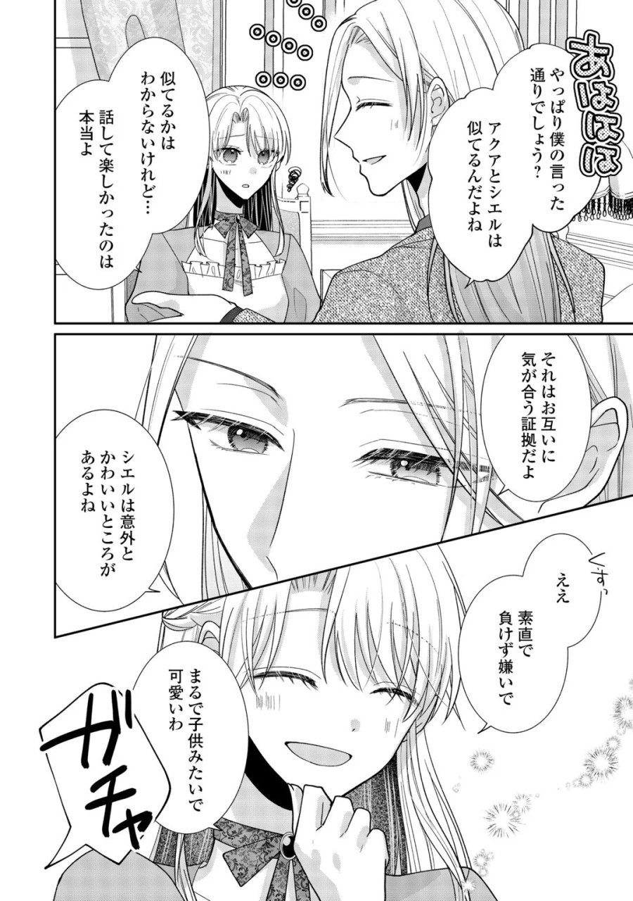 お飾りの側妃ですね?わかりました。どうぞ私のことは放っといてください! 第8話 - Page 24