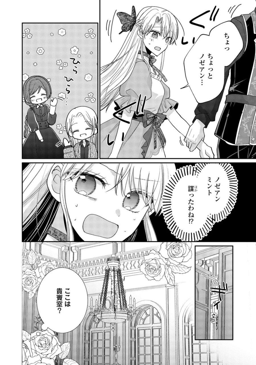 お飾りの側妃ですね?わかりました。どうぞ私のことは放っといてください! 第8話 - Page 26