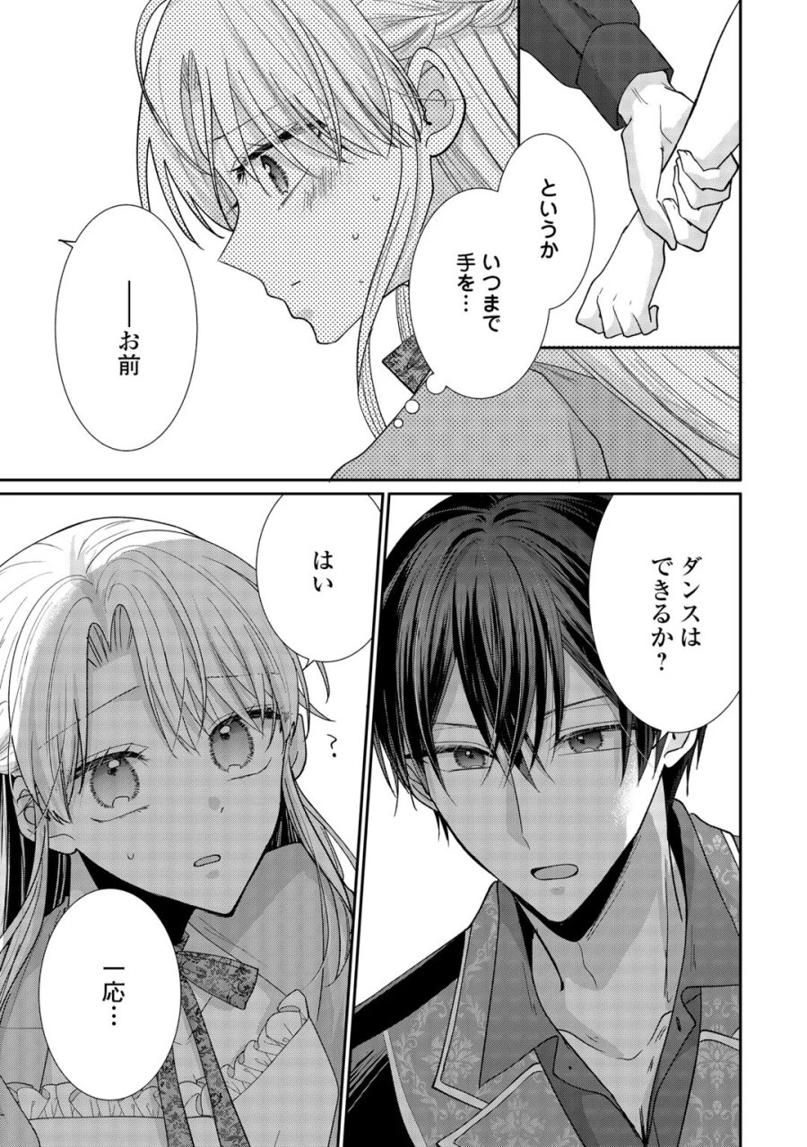 お飾りの側妃ですね?わかりました。どうぞ私のことは放っといてください! 第8話 - Page 27