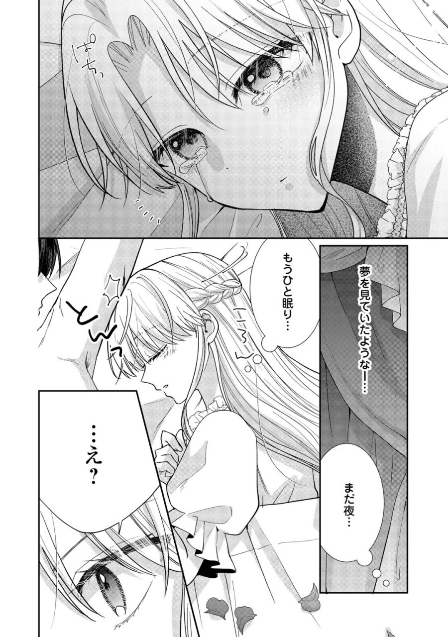 お飾りの側妃ですね?わかりました。どうぞ私のことは放っといてください! 第8話 - Page 4