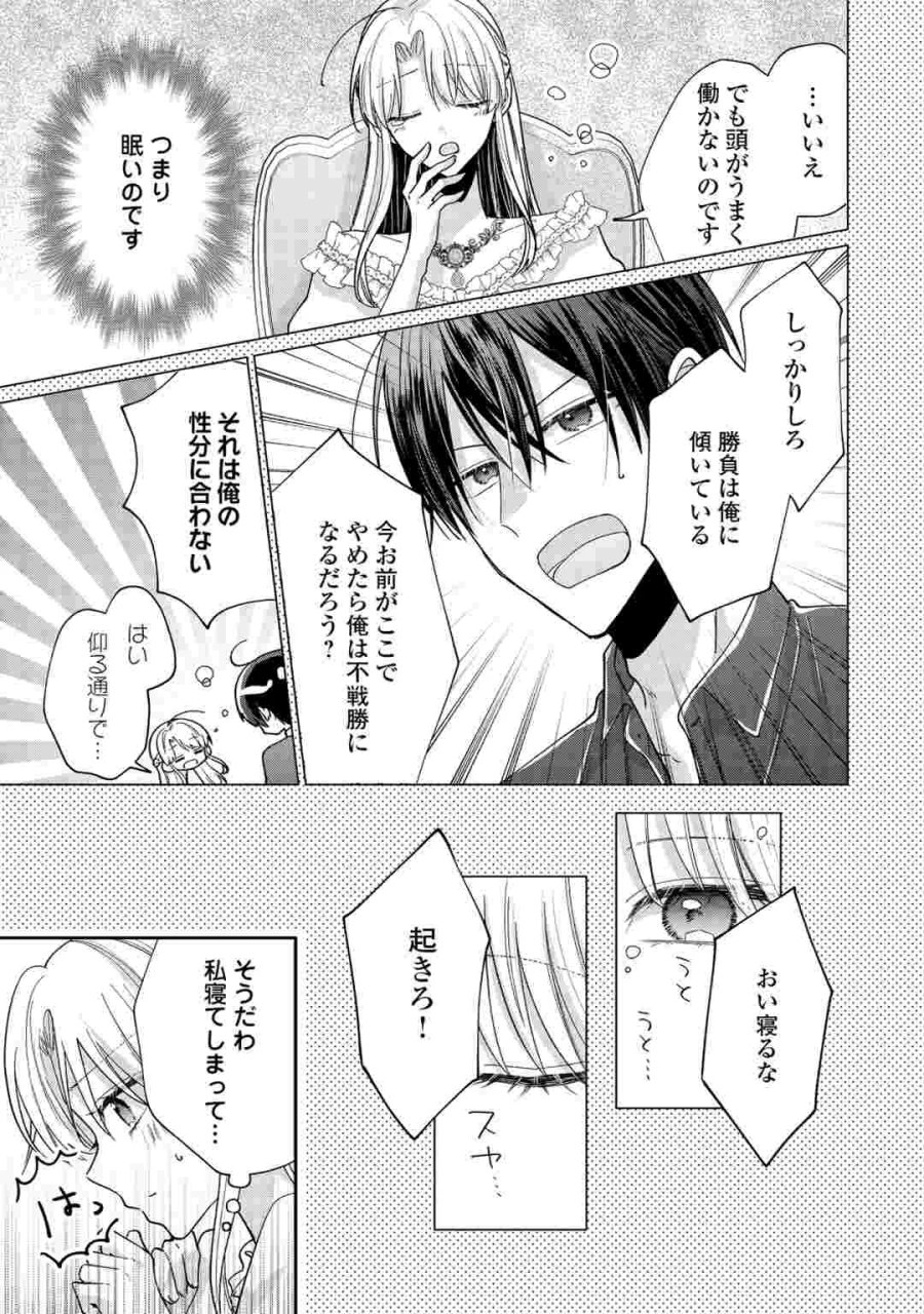 お飾りの側妃ですね?わかりました。どうぞ私のことは放っといてください! 第8話 - Page 7