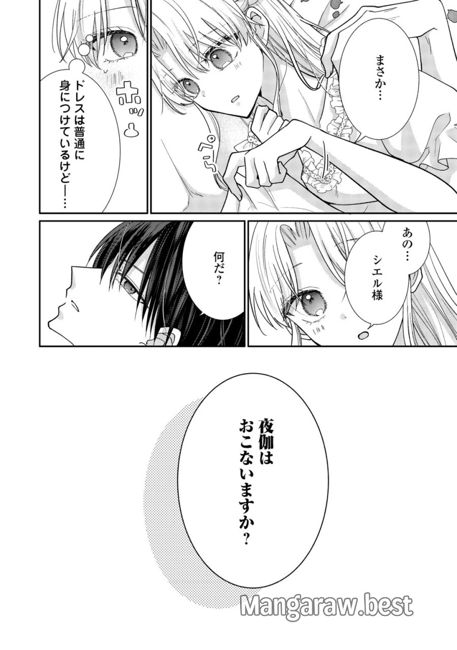 お飾りの側妃ですね?わかりました。どうぞ私のことは放っといてください! 第8話 - Page 8