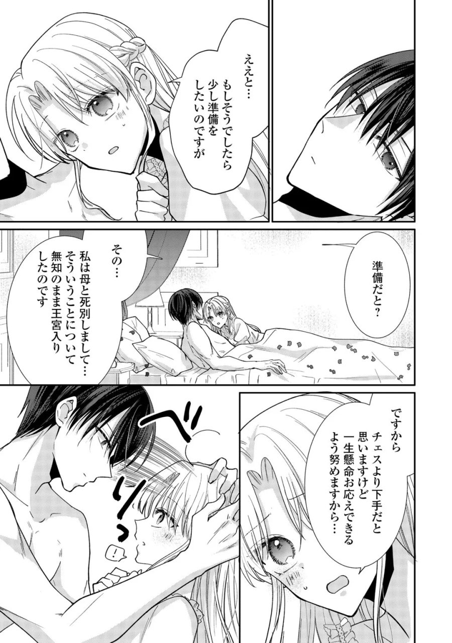 お飾りの側妃ですね?わかりました。どうぞ私のことは放っといてください! 第8話 - Page 9