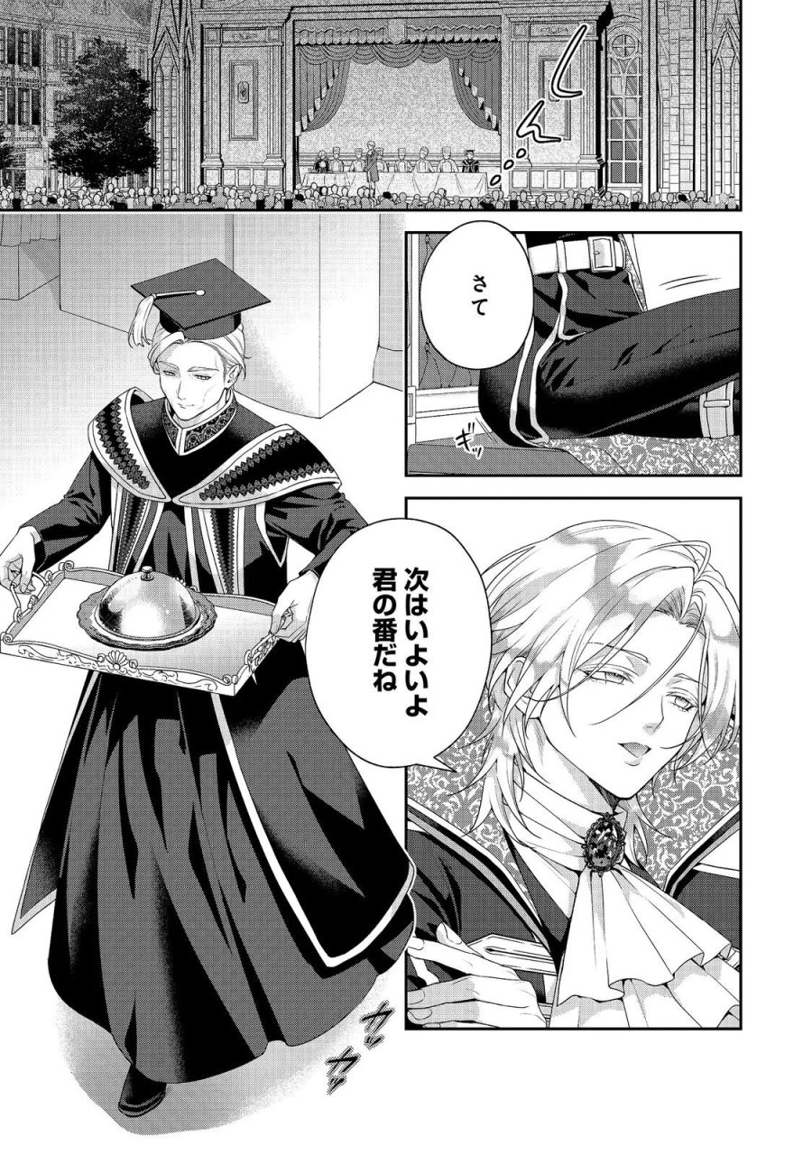 吸血鬼とショコラティエ〜天才錬金術師の甘美な探究〜@COMIC 第10話 - Page 1