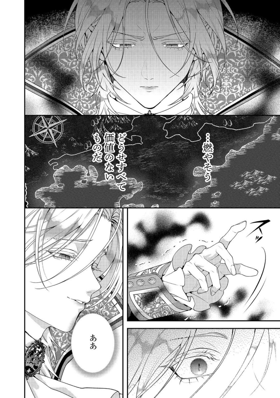 吸血鬼とショコラティエ〜天才錬金術師の甘美な探究〜@COMIC 第10話 - Page 10