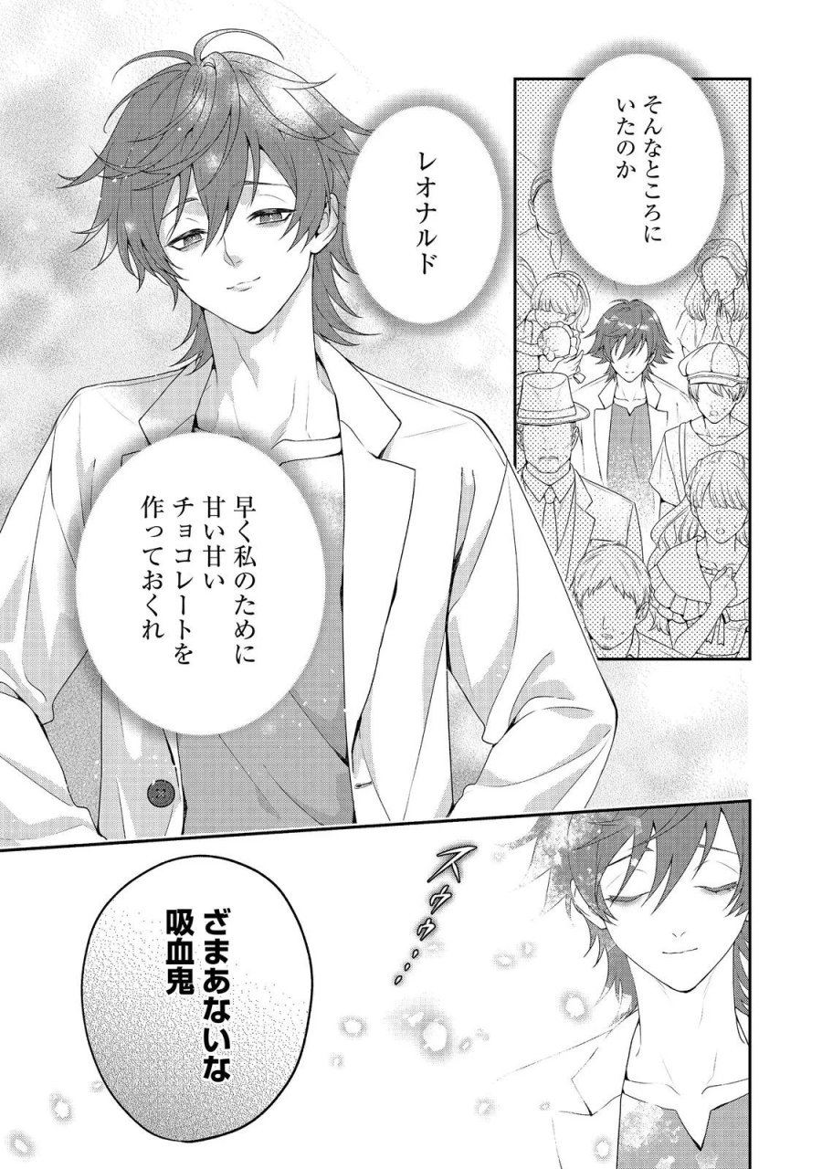 吸血鬼とショコラティエ〜天才錬金術師の甘美な探究〜@COMIC 第10話 - Page 11