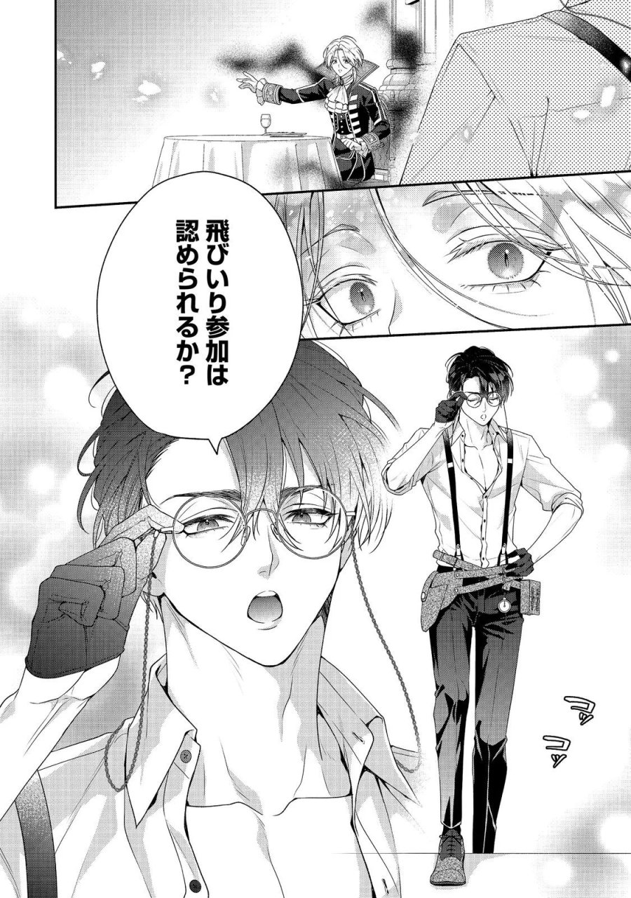 吸血鬼とショコラティエ〜天才錬金術師の甘美な探究〜@COMIC 第10話 - Page 12