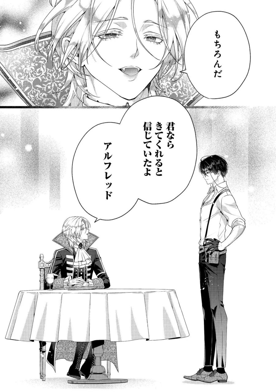 吸血鬼とショコラティエ〜天才錬金術師の甘美な探究〜@COMIC 第10話 - Page 13