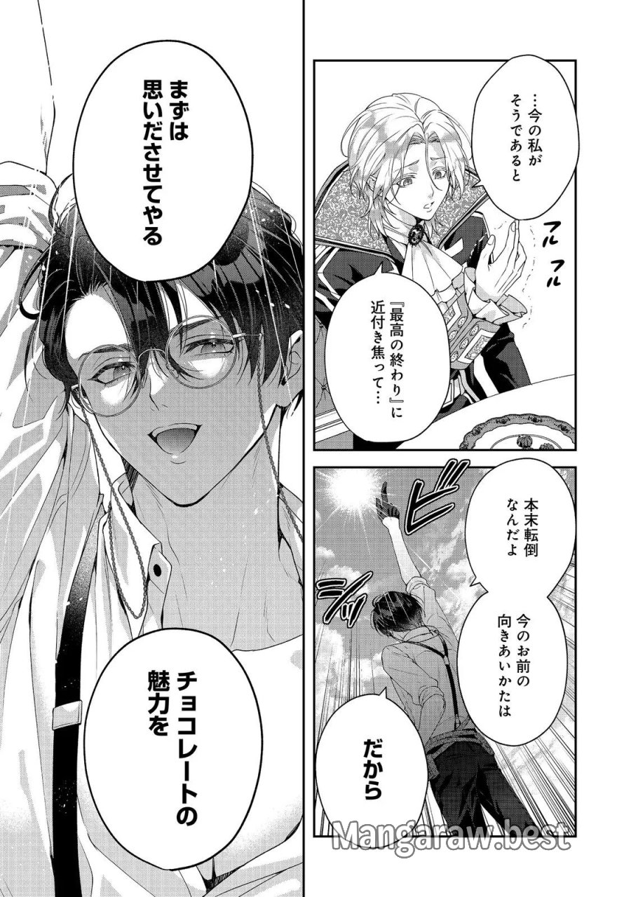 吸血鬼とショコラティエ〜天才錬金術師の甘美な探究〜@COMIC 第10話 - Page 15