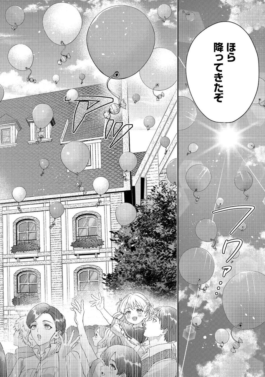 吸血鬼とショコラティエ〜天才錬金術師の甘美な探究〜@COMIC 第10話 - Page 16