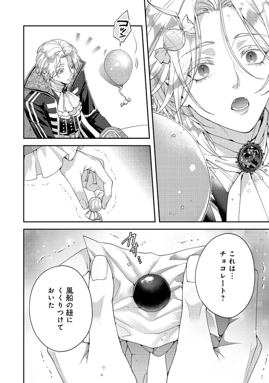 吸血鬼とショコラティエ〜天才錬金術師の甘美な探究〜@COMIC 第10話 - Page 18