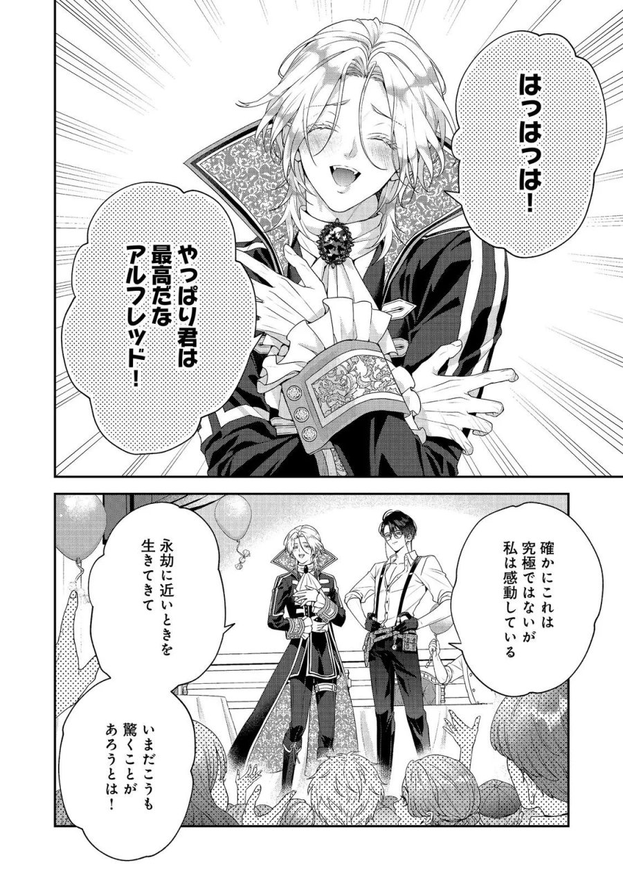 吸血鬼とショコラティエ〜天才錬金術師の甘美な探究〜@COMIC 第10話 - Page 20
