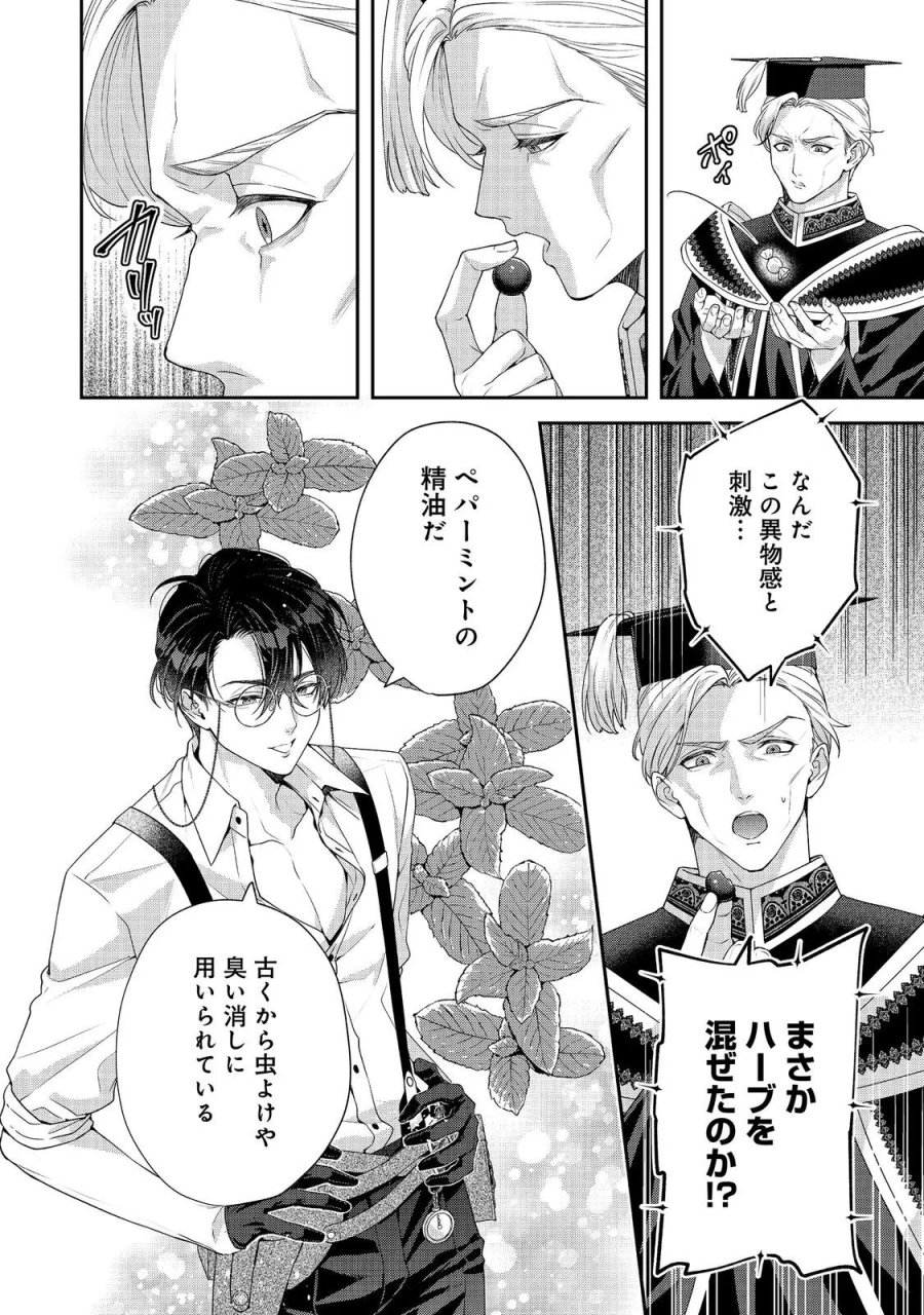 吸血鬼とショコラティエ〜天才錬金術師の甘美な探究〜@COMIC 第10話 - Page 22