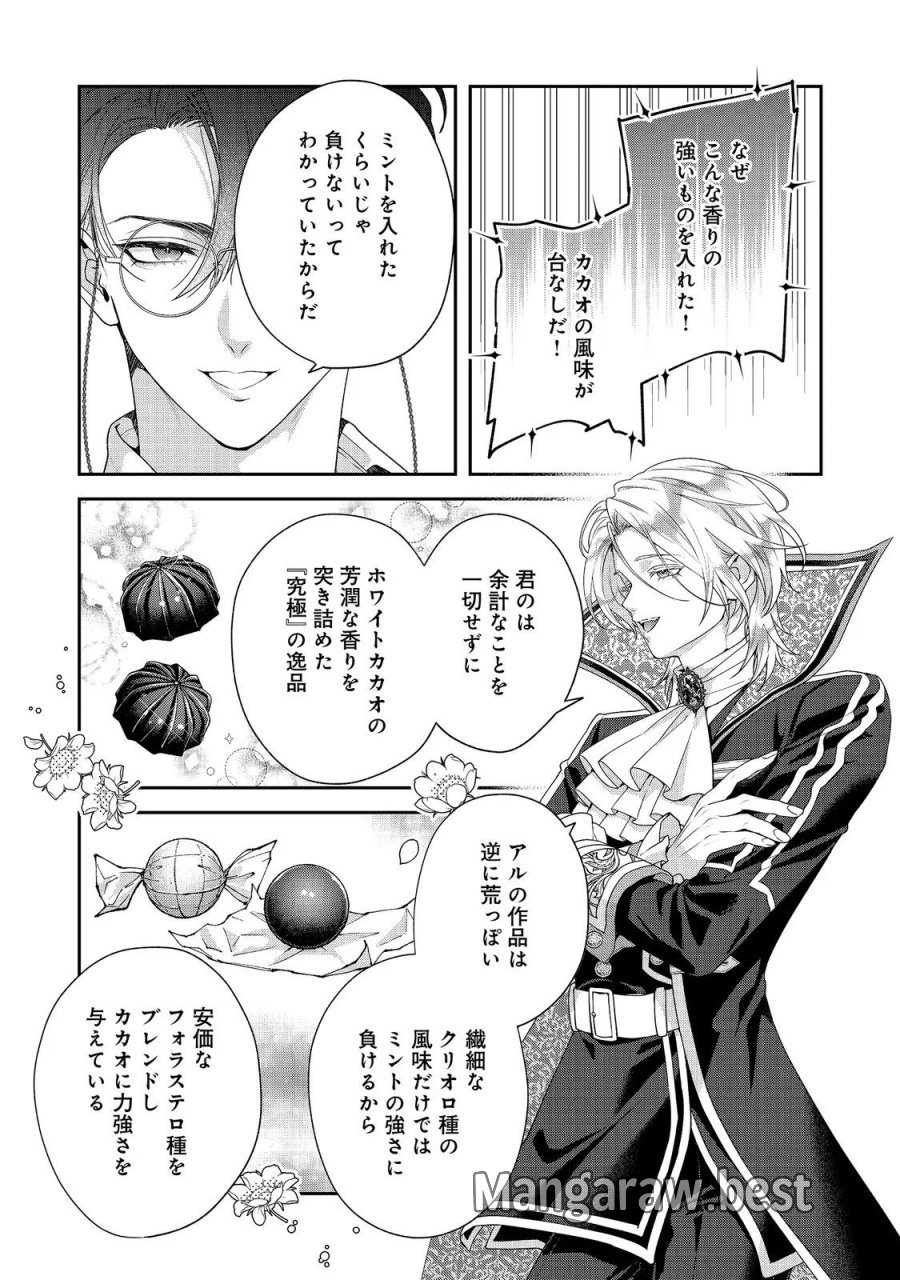 吸血鬼とショコラティエ〜天才錬金術師の甘美な探究〜@COMIC 第10話 - Page 23