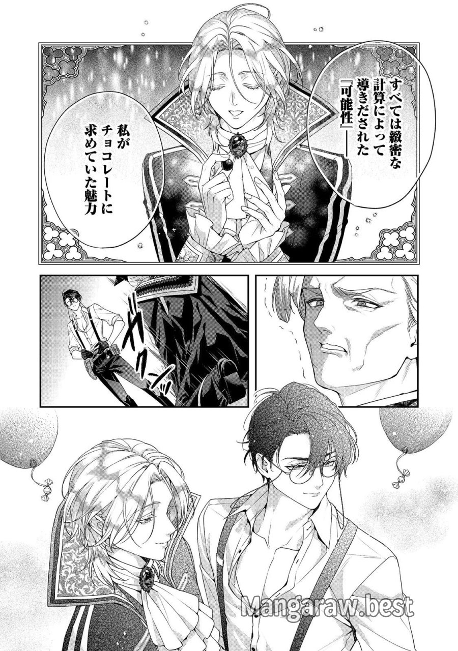 吸血鬼とショコラティエ〜天才錬金術師の甘美な探究〜@COMIC 第10話 - Page 24