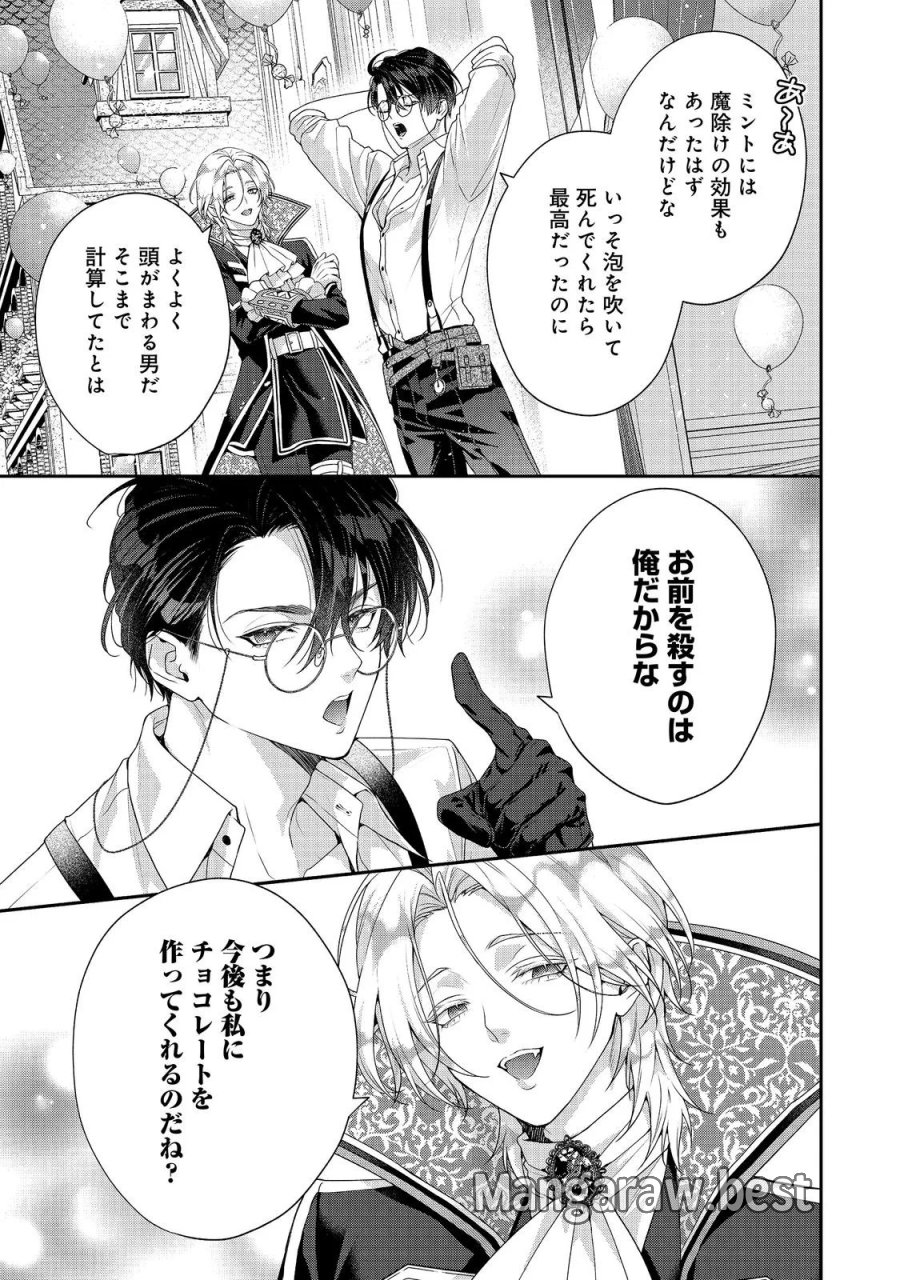 吸血鬼とショコラティエ〜天才錬金術師の甘美な探究〜@COMIC 第10話 - Page 25