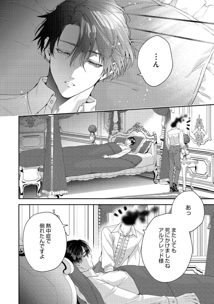 吸血鬼とショコラティエ〜天才錬金術師の甘美な探究〜@COMIC 第10話 - Page 28