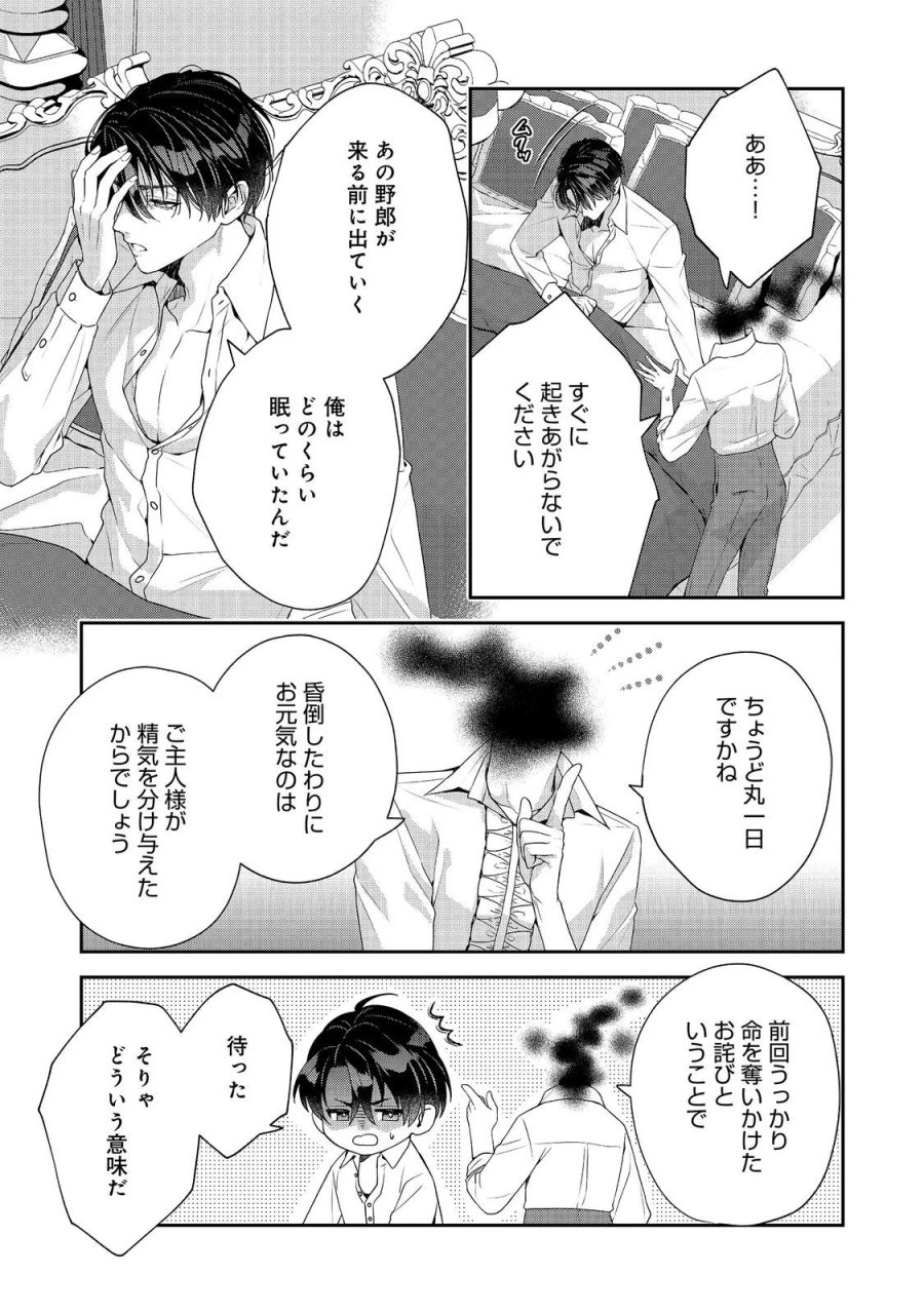吸血鬼とショコラティエ〜天才錬金術師の甘美な探究〜@COMIC 第10話 - Page 29