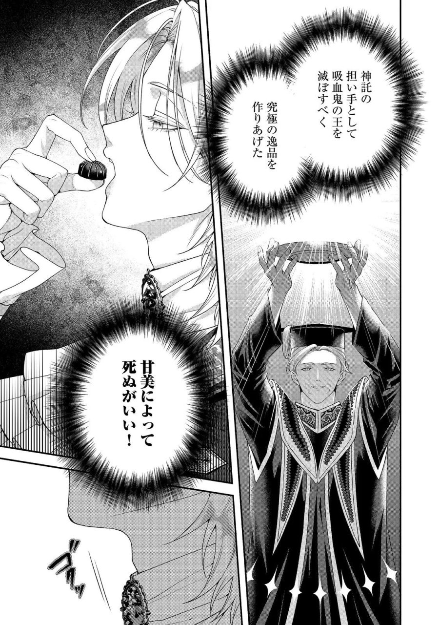 吸血鬼とショコラティエ〜天才錬金術師の甘美な探究〜@COMIC 第10話 - Page 3