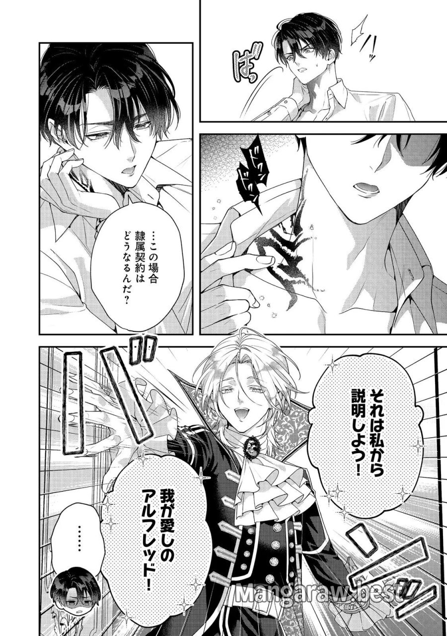 吸血鬼とショコラティエ〜天才錬金術師の甘美な探究〜@COMIC 第10話 - Page 30
