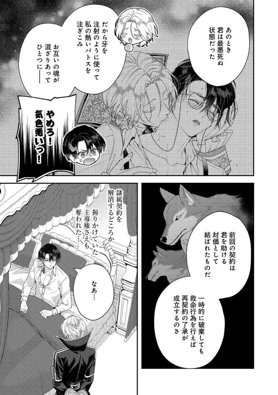 吸血鬼とショコラティエ〜天才錬金術師の甘美な探究〜@COMIC 第10話 - Page 31