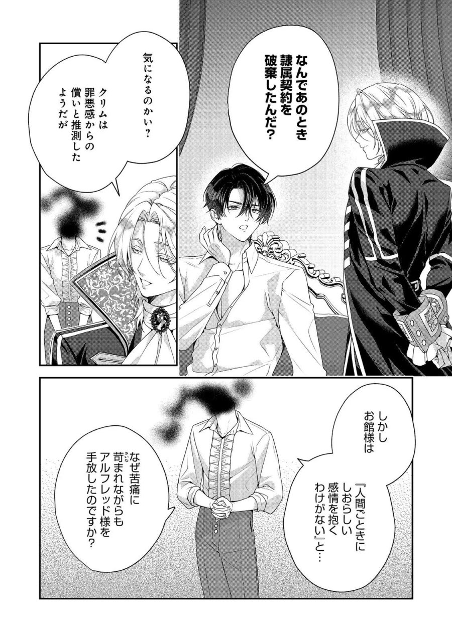 吸血鬼とショコラティエ〜天才錬金術師の甘美な探究〜@COMIC 第10話 - Page 32