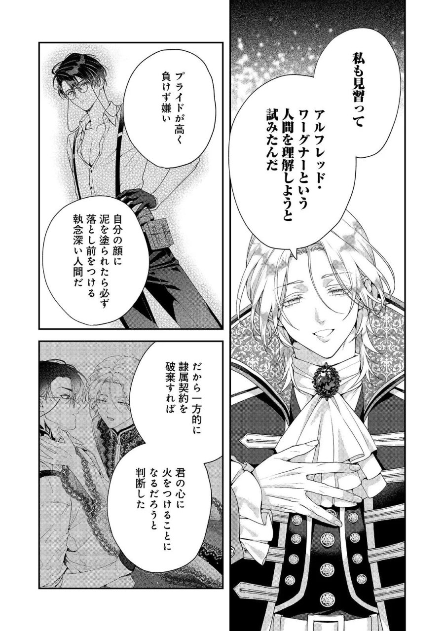 吸血鬼とショコラティエ〜天才錬金術師の甘美な探究〜@COMIC 第10話 - Page 33