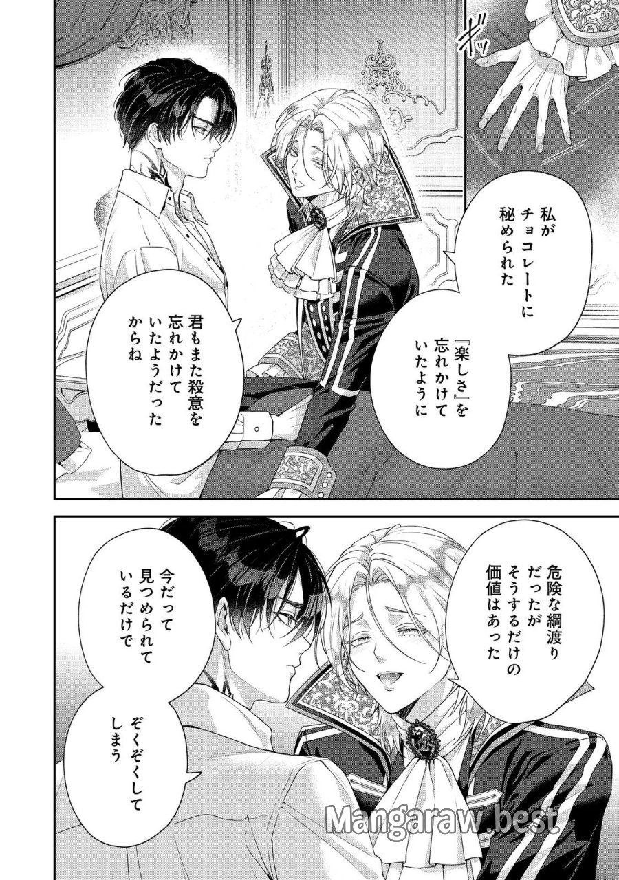 吸血鬼とショコラティエ〜天才錬金術師の甘美な探究〜@COMIC 第10話 - Page 34