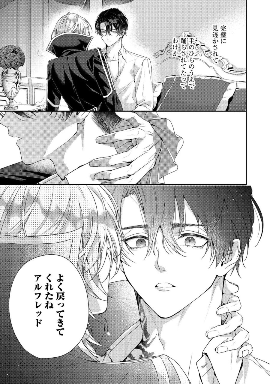 吸血鬼とショコラティエ〜天才錬金術師の甘美な探究〜@COMIC 第10話 - Page 35