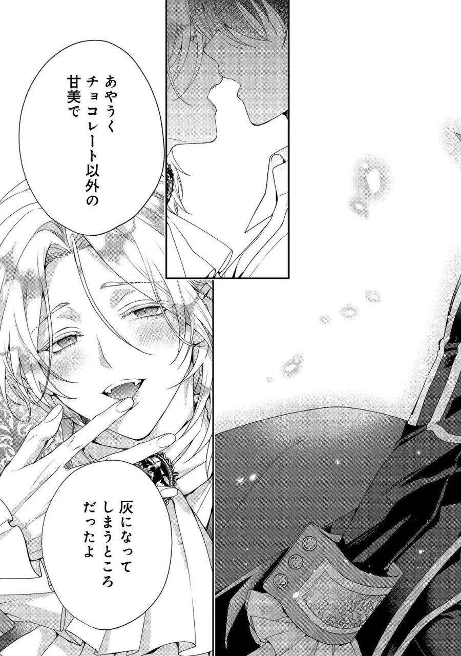 吸血鬼とショコラティエ〜天才錬金術師の甘美な探究〜@COMIC 第10話 - Page 37
