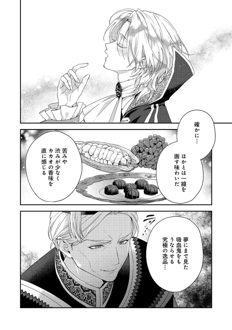 吸血鬼とショコラティエ〜天才錬金術師の甘美な探究〜@COMIC 第10話 - Page 4