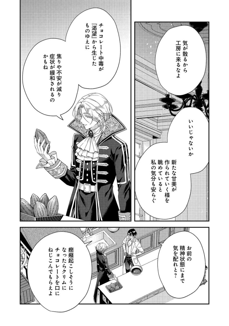 吸血鬼とショコラティエ〜天才錬金術師の甘美な探究〜@COMIC 第10話 - Page 40
