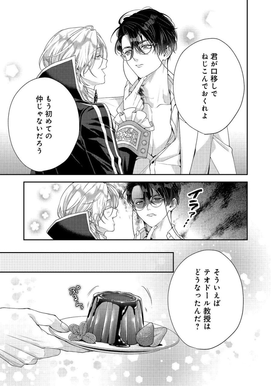 吸血鬼とショコラティエ〜天才錬金術師の甘美な探究〜@COMIC 第10話 - Page 41