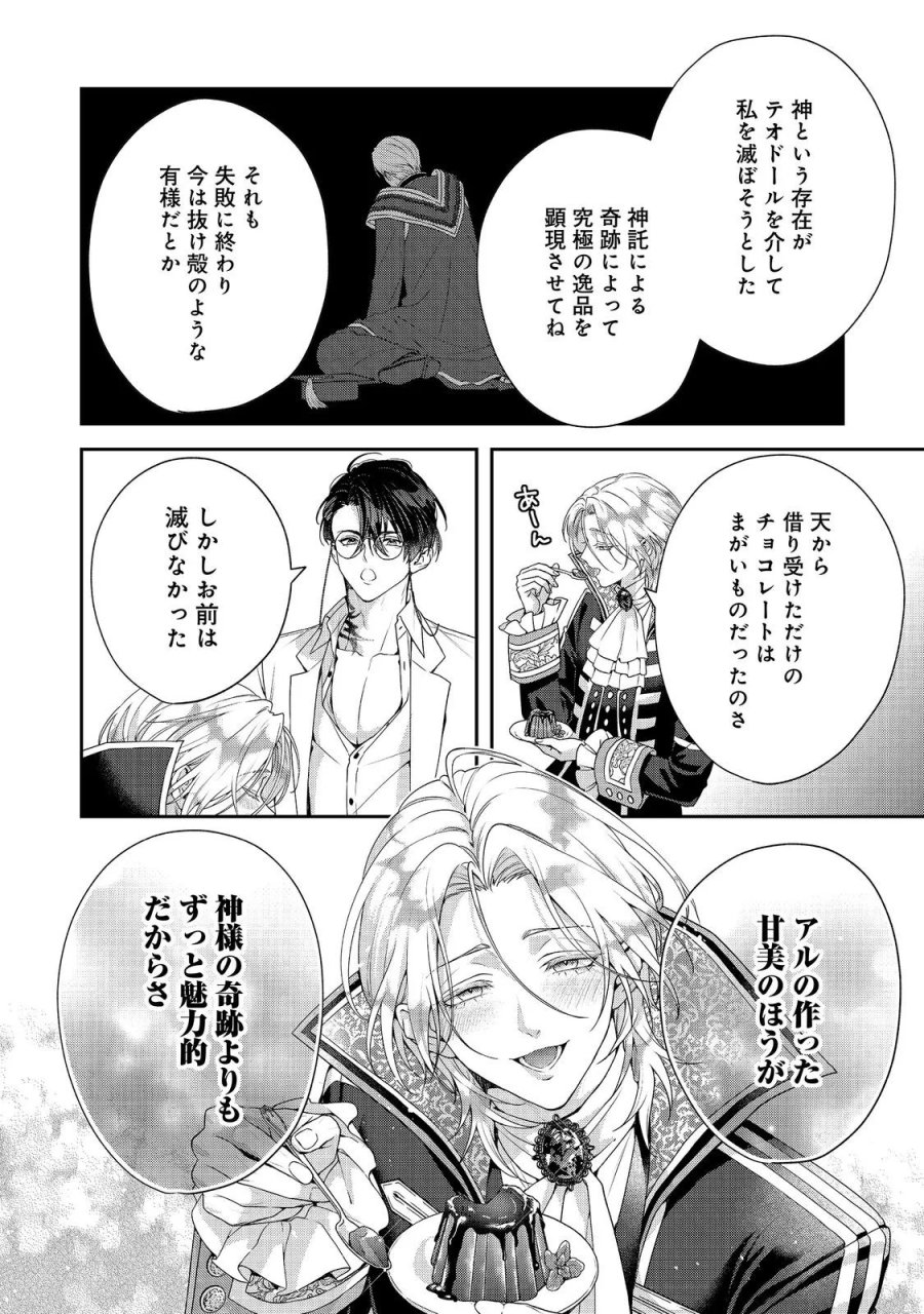 吸血鬼とショコラティエ〜天才錬金術師の甘美な探究〜@COMIC 第10話 - Page 42