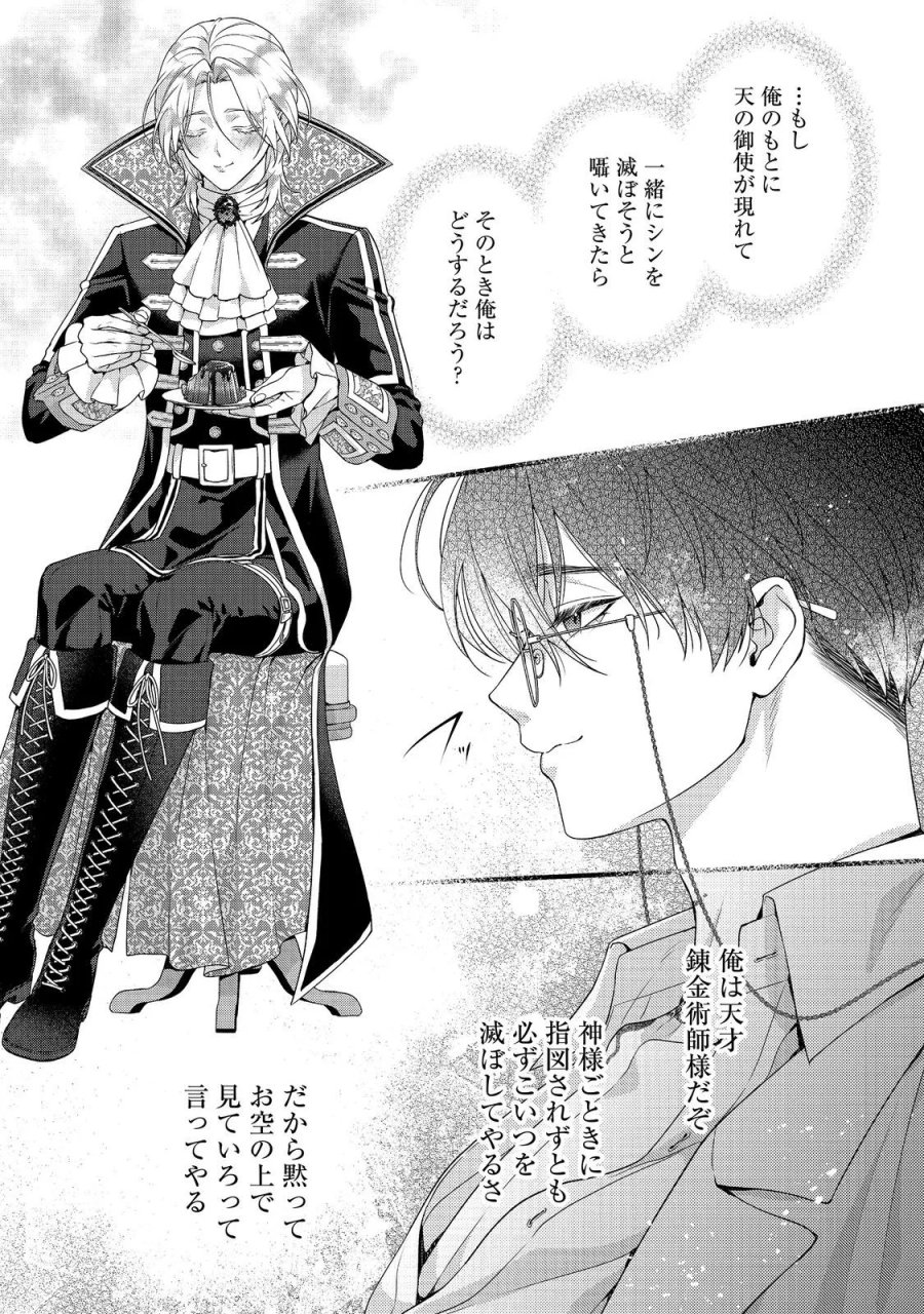 吸血鬼とショコラティエ〜天才錬金術師の甘美な探究〜@COMIC 第10話 - Page 43
