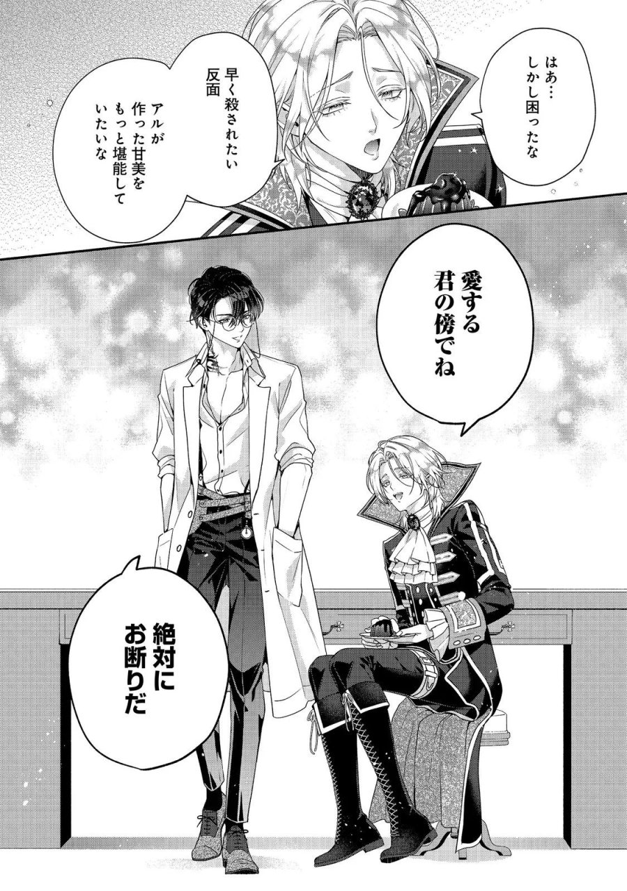 吸血鬼とショコラティエ〜天才錬金術師の甘美な探究〜@COMIC 第10話 - Page 44