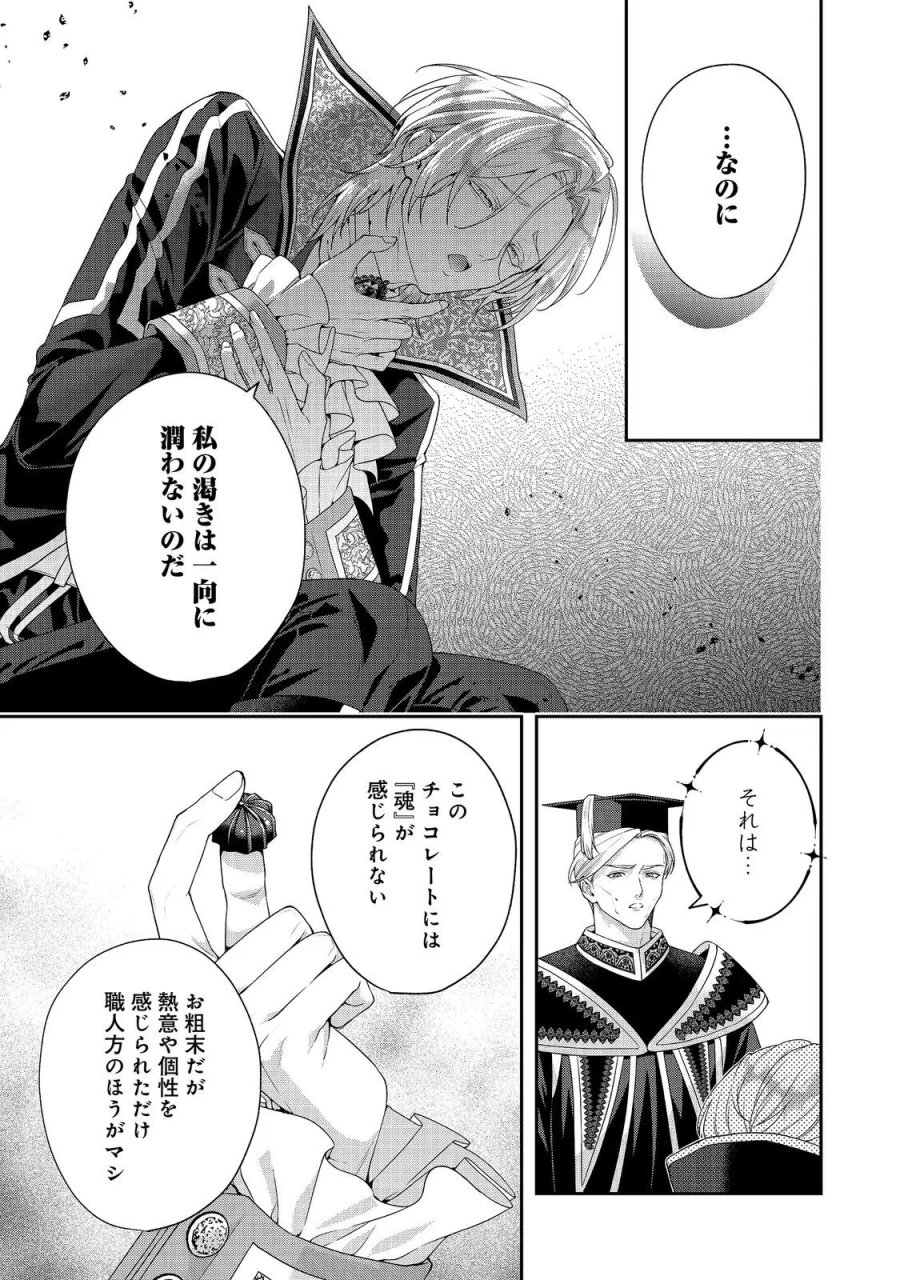 吸血鬼とショコラティエ〜天才錬金術師の甘美な探究〜@COMIC 第10話 - Page 5