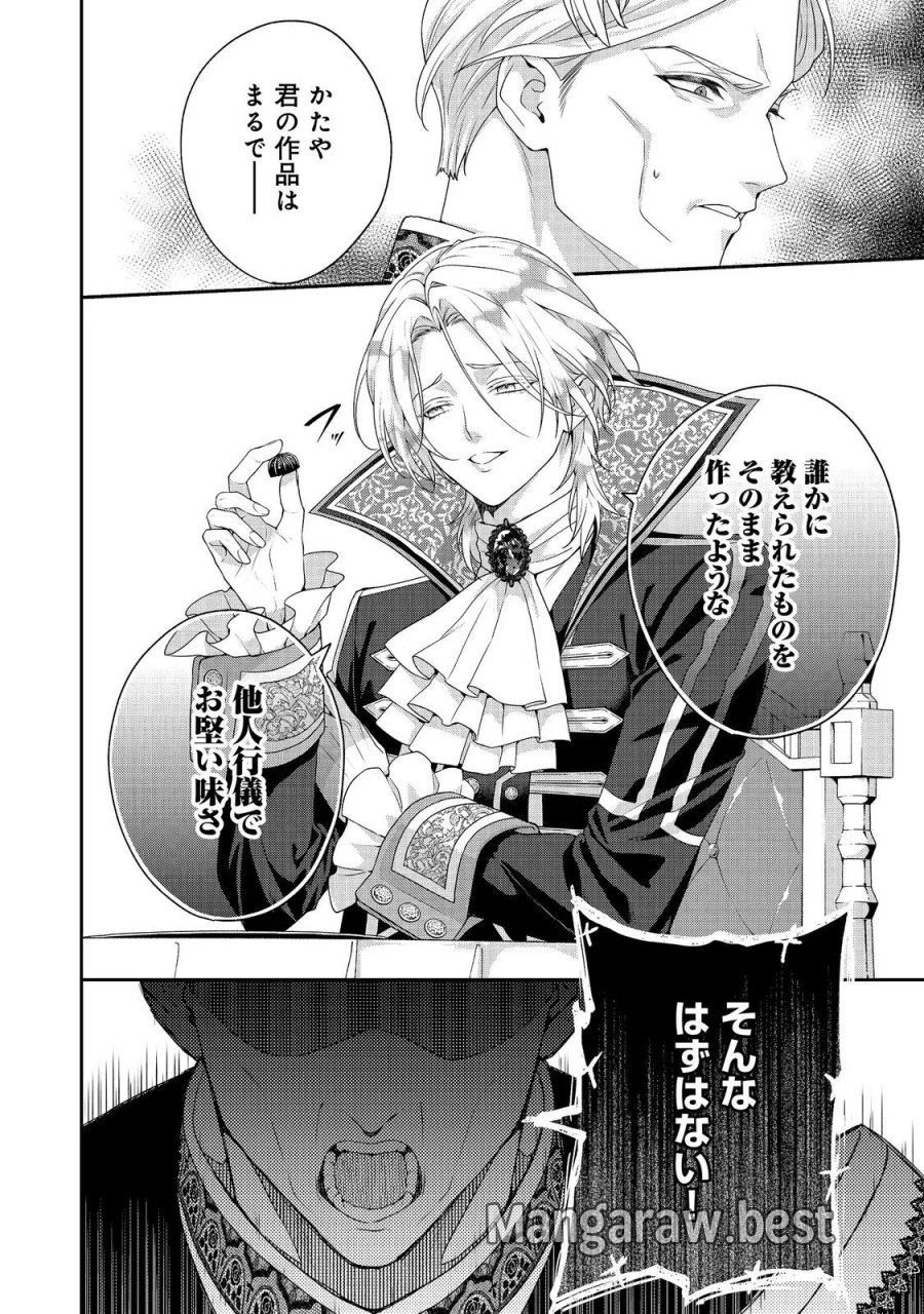 吸血鬼とショコラティエ〜天才錬金術師の甘美な探究〜@COMIC 第10話 - Page 6