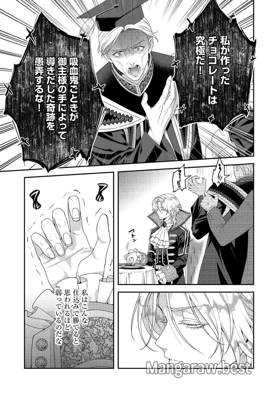 吸血鬼とショコラティエ〜天才錬金術師の甘美な探究〜@COMIC 第10話 - Page 7