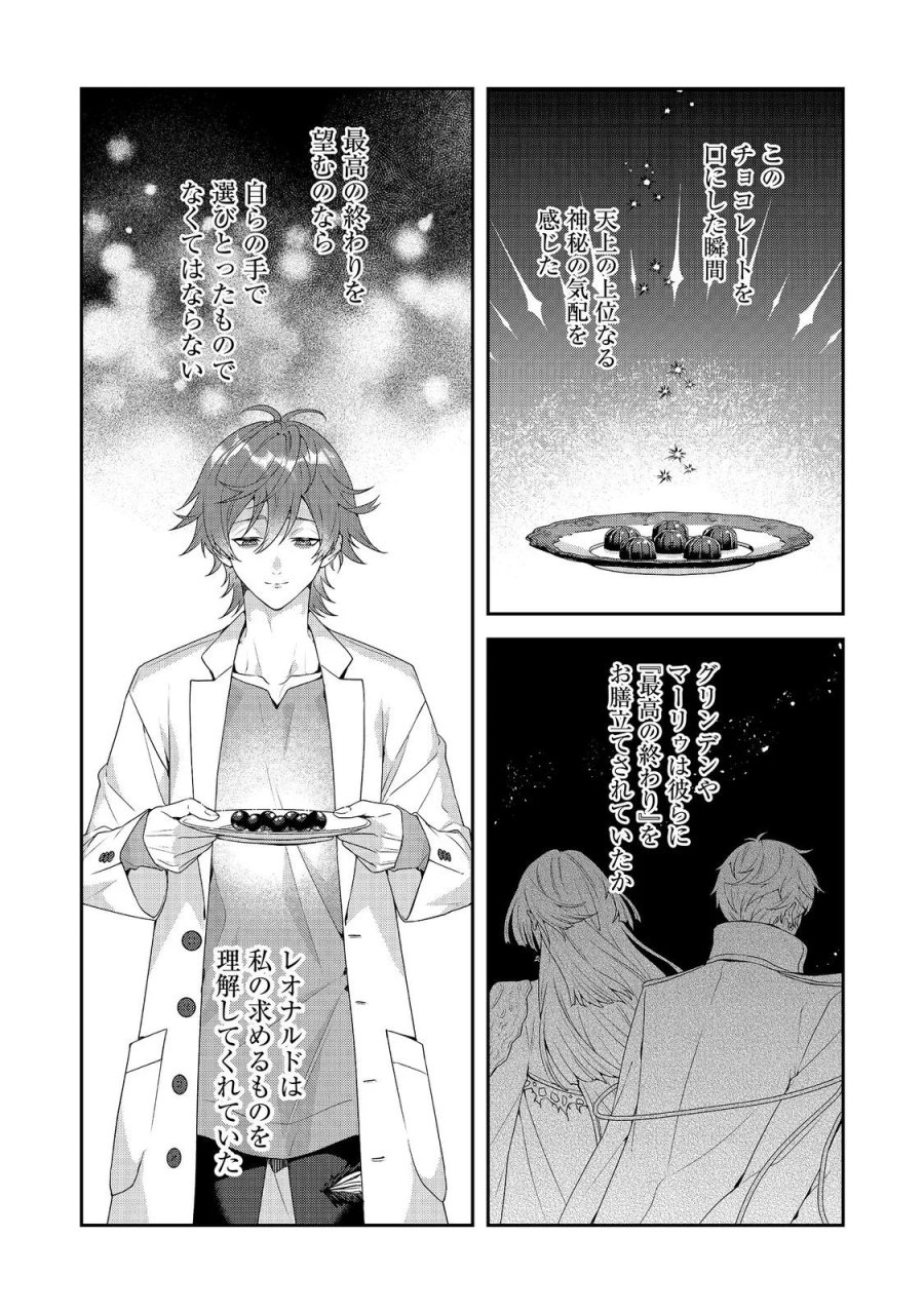 吸血鬼とショコラティエ〜天才錬金術師の甘美な探究〜@COMIC 第10話 - Page 8
