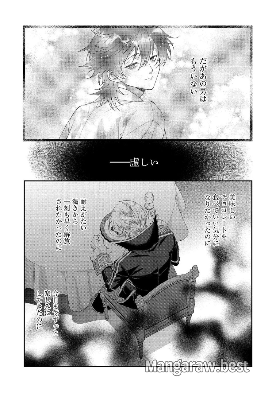 吸血鬼とショコラティエ〜天才錬金術師の甘美な探究〜@COMIC 第10話 - Page 9