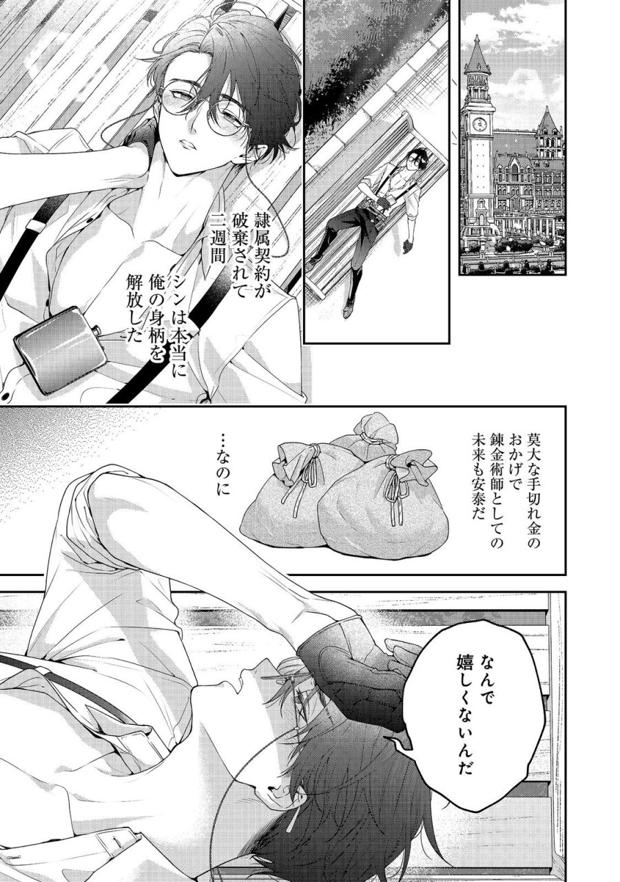吸血鬼とショコラティエ〜天才錬金術師の甘美な探究〜@COMIC 第9話 - Page 1