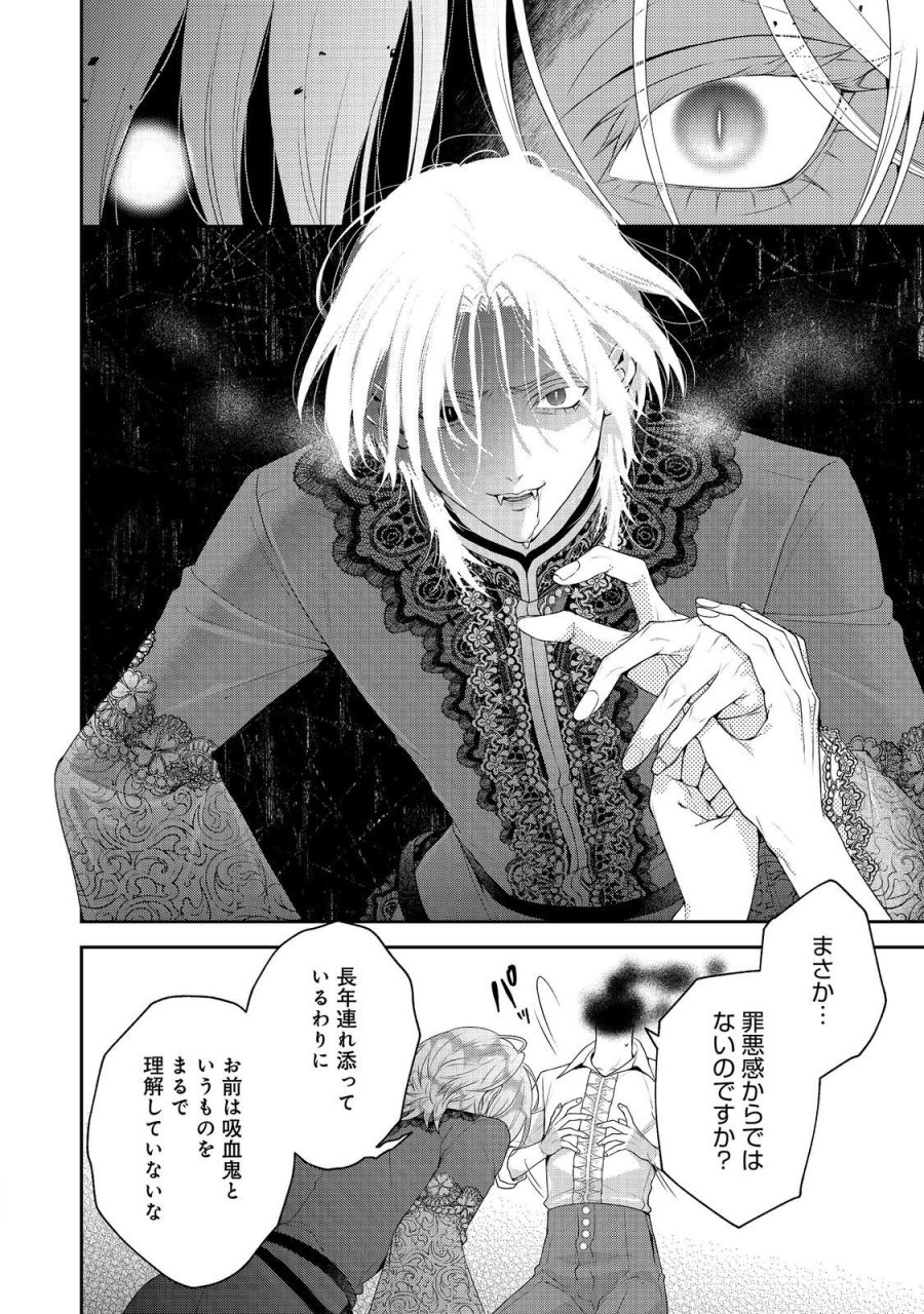 吸血鬼とショコラティエ〜天才錬金術師の甘美な探究〜@COMIC 第9話 - Page 10