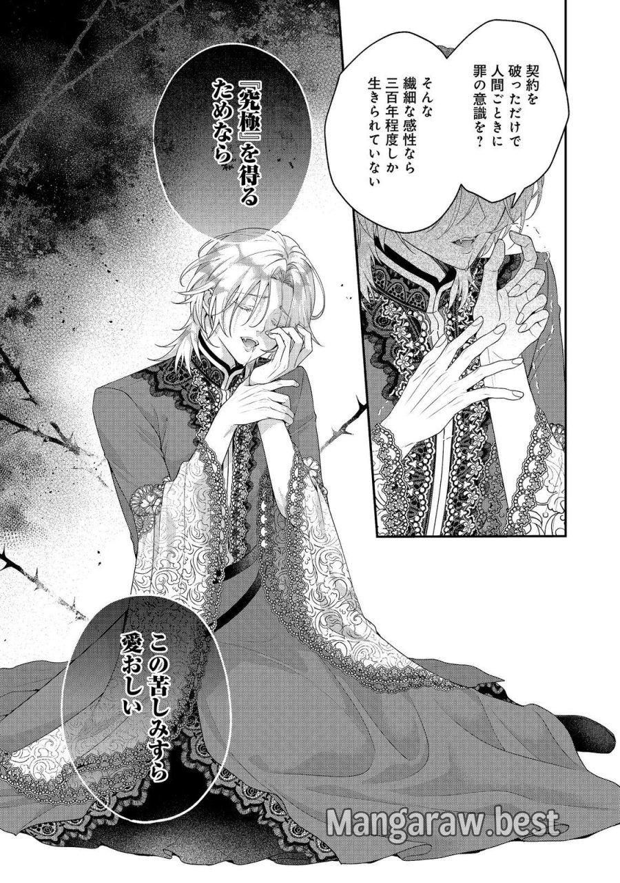 吸血鬼とショコラティエ〜天才錬金術師の甘美な探究〜@COMIC 第9話 - Page 11