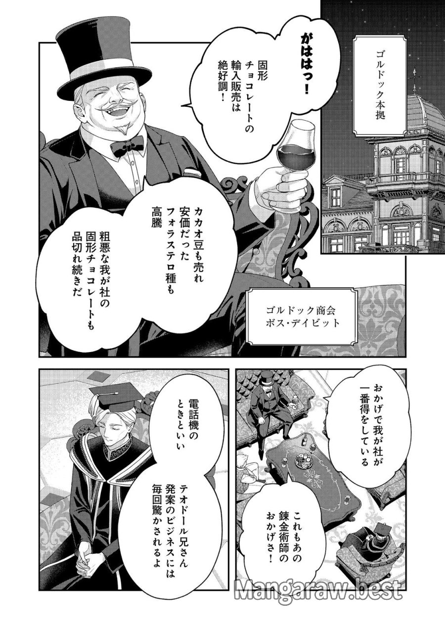 吸血鬼とショコラティエ〜天才錬金術師の甘美な探究〜@COMIC 第9話 - Page 12