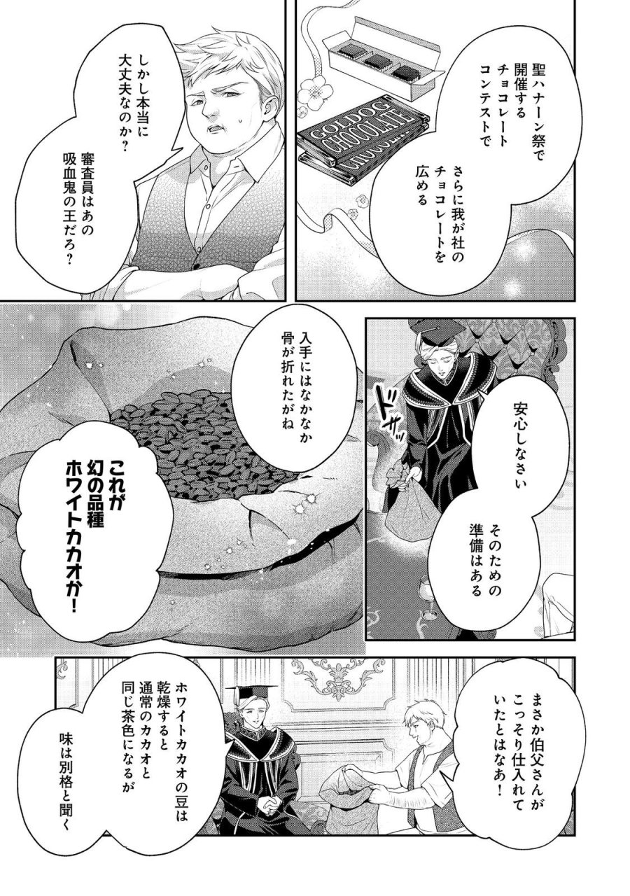 吸血鬼とショコラティエ〜天才錬金術師の甘美な探究〜@COMIC 第9話 - Page 13