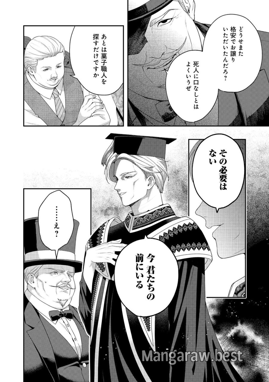 吸血鬼とショコラティエ〜天才錬金術師の甘美な探究〜@COMIC 第9話 - Page 14